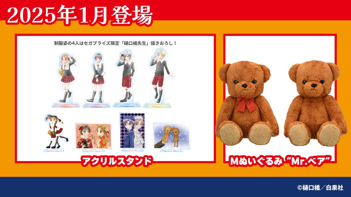 🧸平成の名作たちが続々プライズに🧸／ 『学園アリス』のアイテムがUFO