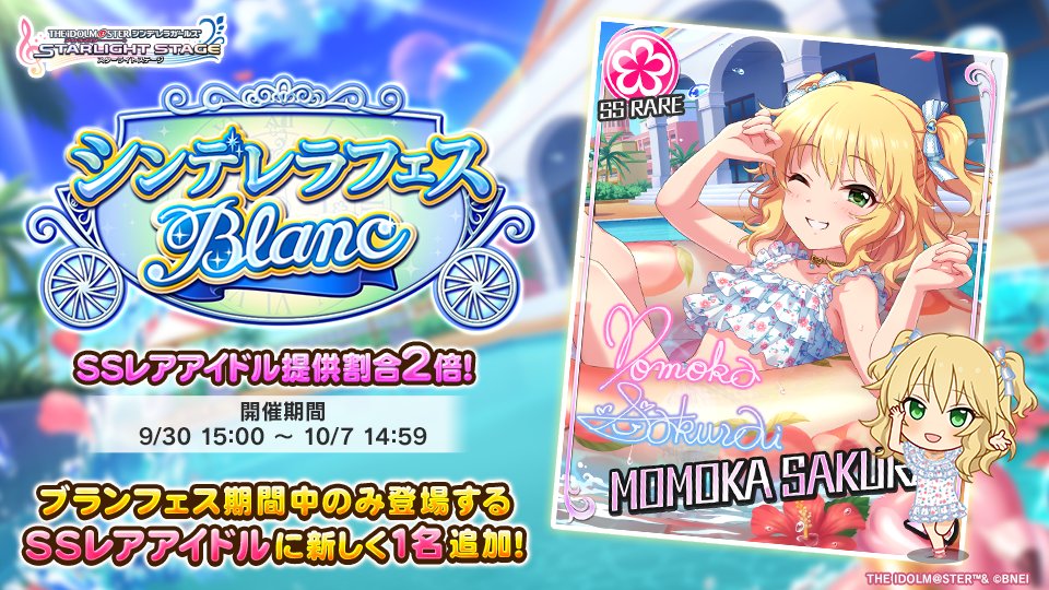 シンデレラフェス ブラン」を開催しております！ 新たに1人の『ブラン