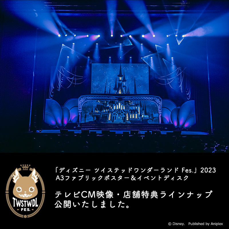 ディズニー ツイステッドワンダーランド Fes.」2023 A3ファブリック