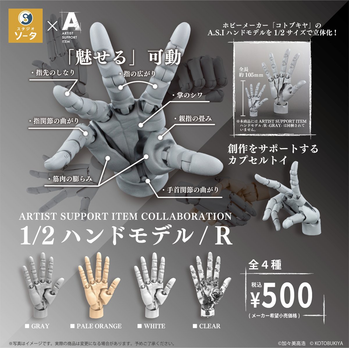 🖐️新商品のお知らせ🖐️ カプセルトイ「ARTIST SUPPORT ITEM