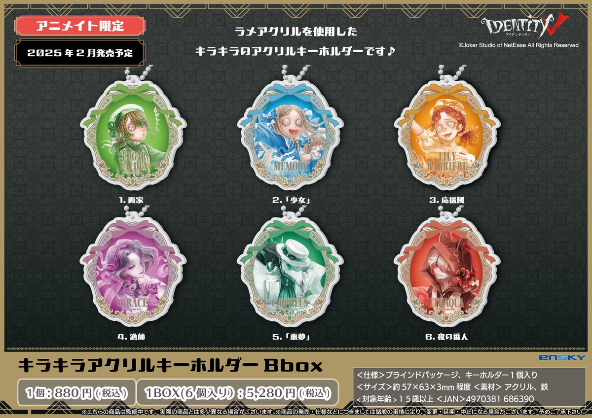 Identity V 第五人格』 🕺ROYAL BANQUET💃 新商品が登場です