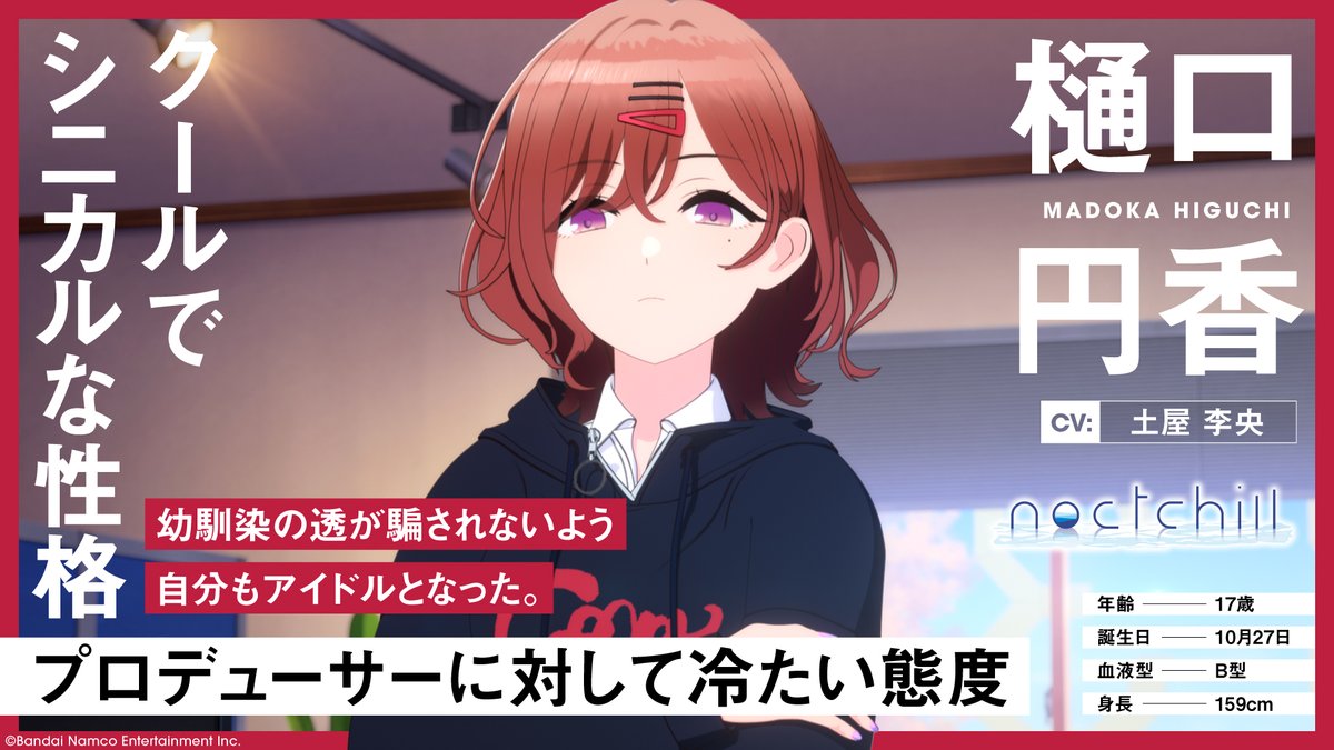 ✦✦ #シャニアニ2nd アイドル紹介໒꒱ ✦✦ 樋口円香 CV:#土屋李央