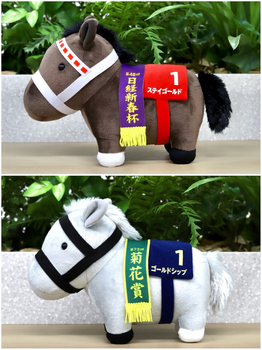 プライズ商品】 偉大なる種牡馬「ステイゴールド」とその子孫たちが