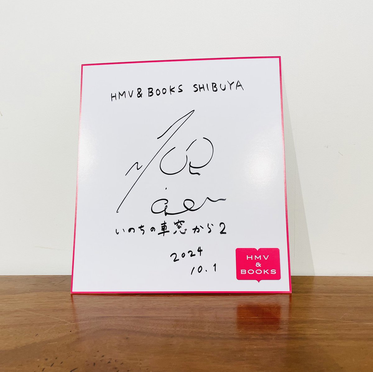 星野源】 エッセイ集『いのちの車窓から 2』 発売記念トークイベントに