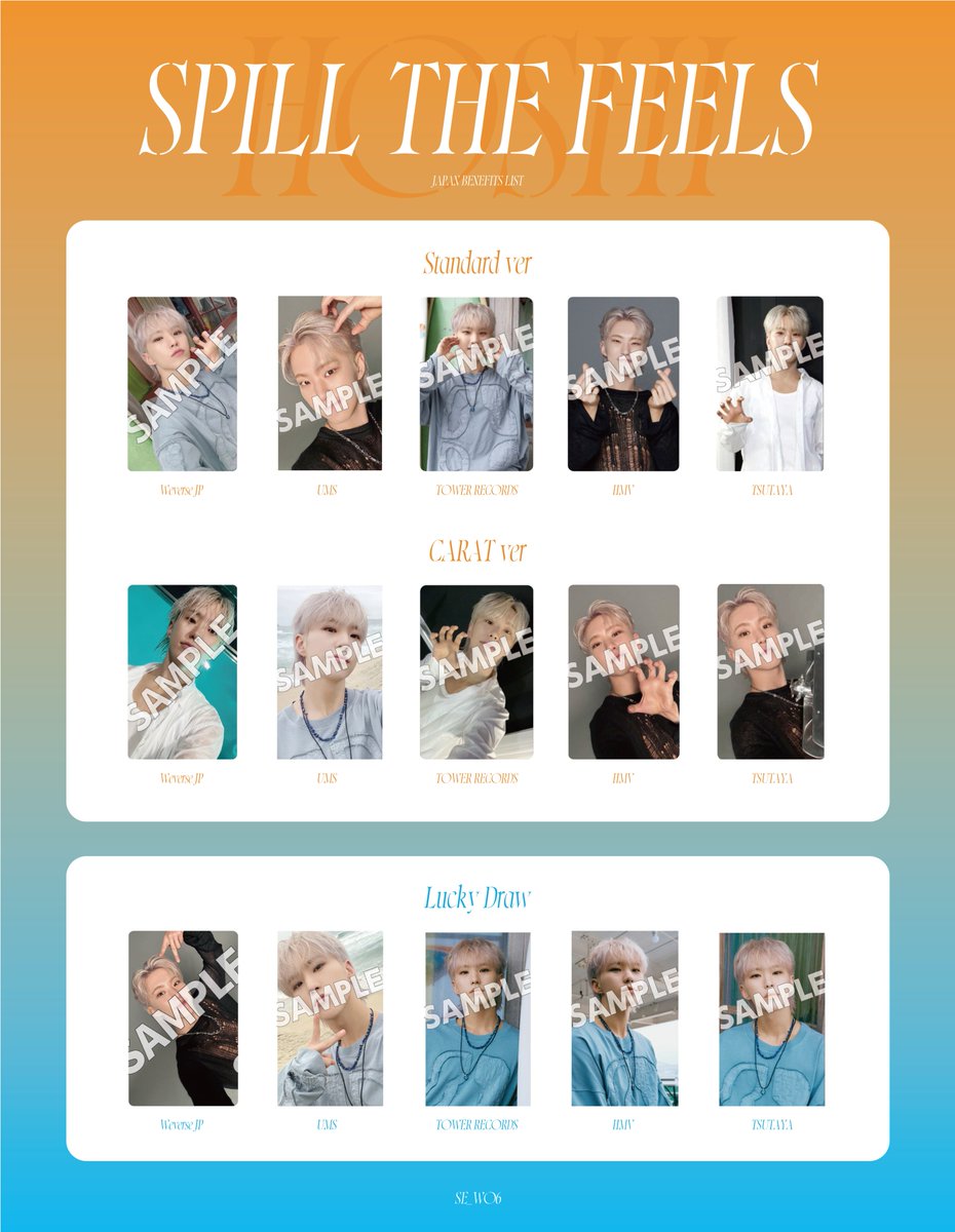 セブチ SEVENTEEN SPILL THE FEELS 店舗特典 トレカ 一覧 交換