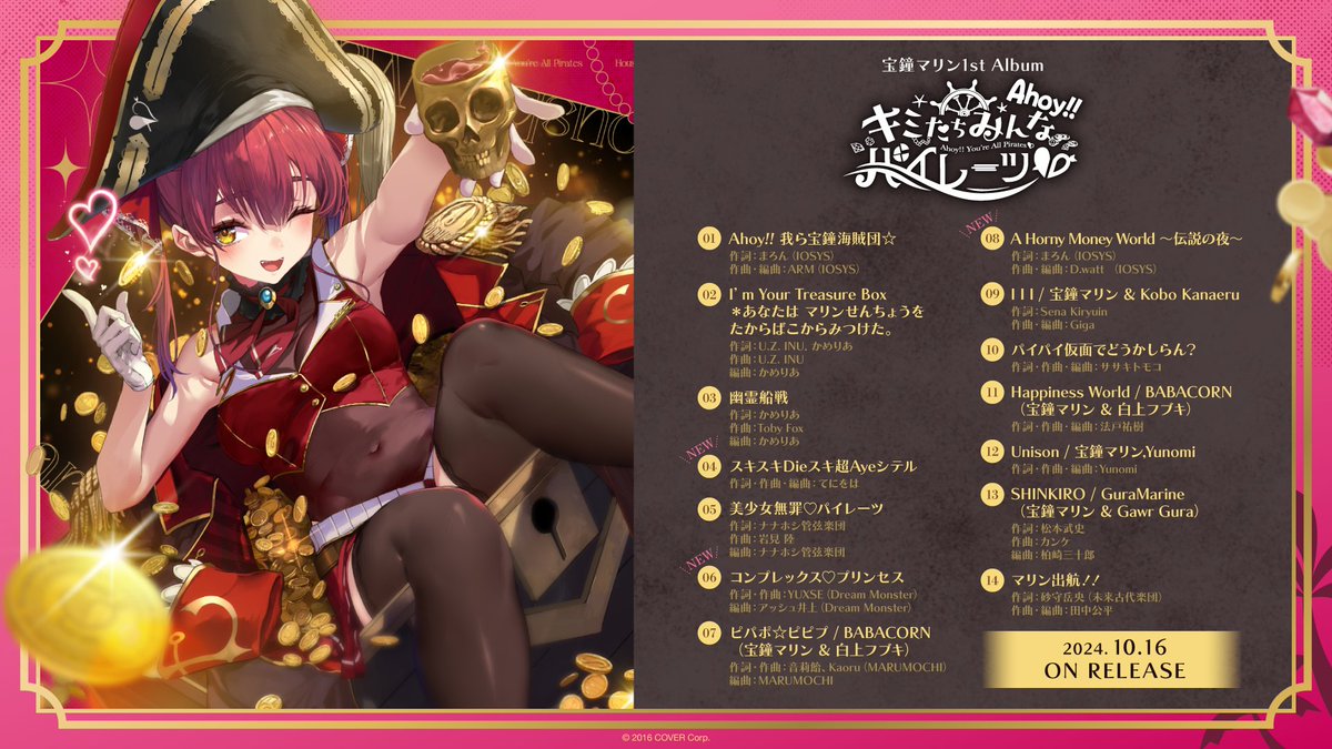 🎧NEW RELEASE!!🎧 #宝鐘マリン @houshoumarine による1st Album『Ahoy