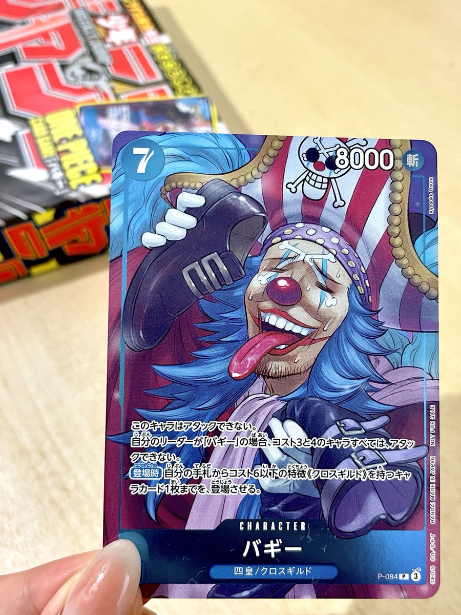 限定付録！ジャンプ作家のワンピカード🔥】 本日10.15(火)発売！ 週刊