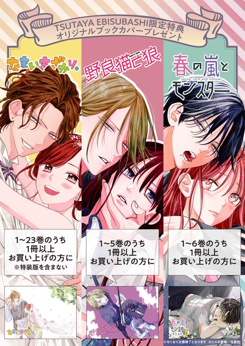 TSUTAYA EBISUBASHI限定特典 配布決定！🎉 ミユキ蜜蜂3作品をご購入で