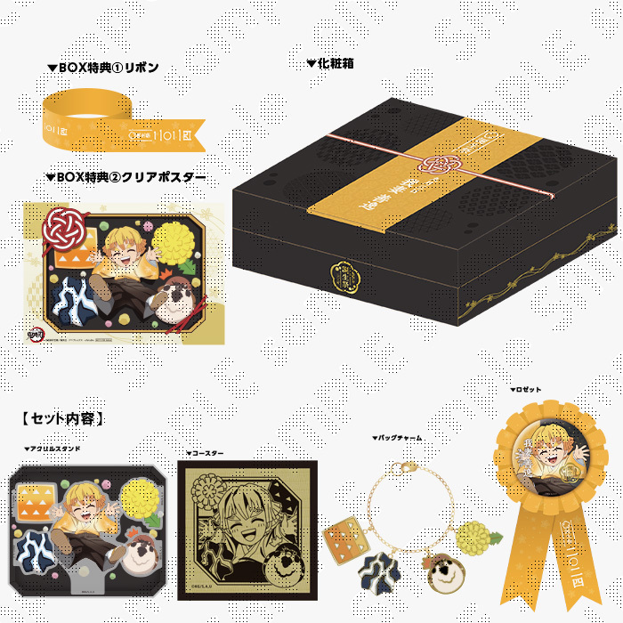 鬼滅の刃 我妻善逸誕生祭 2024 ロゼット