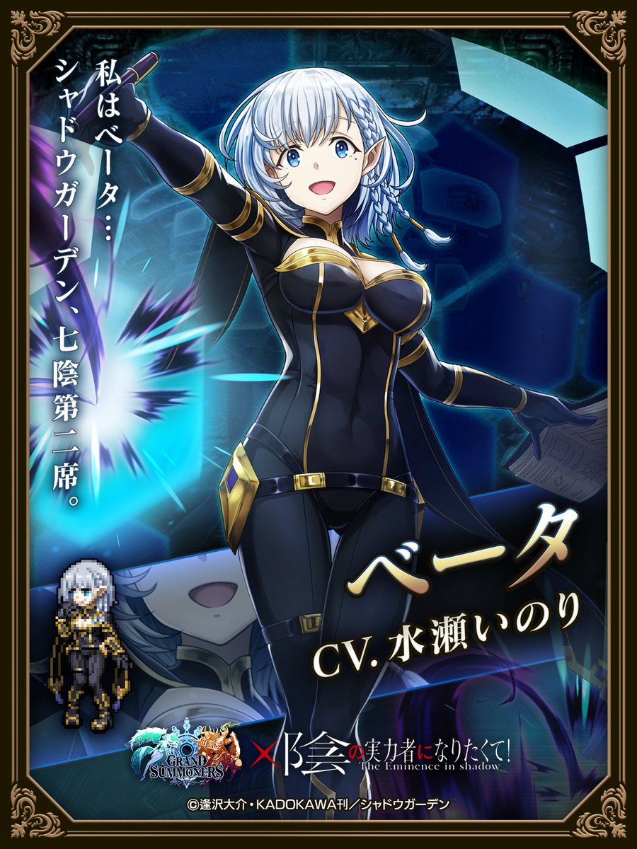 ✨コラボユニット紹介！②✨ 💫ベータcv.#水瀬いのり 私はベータ