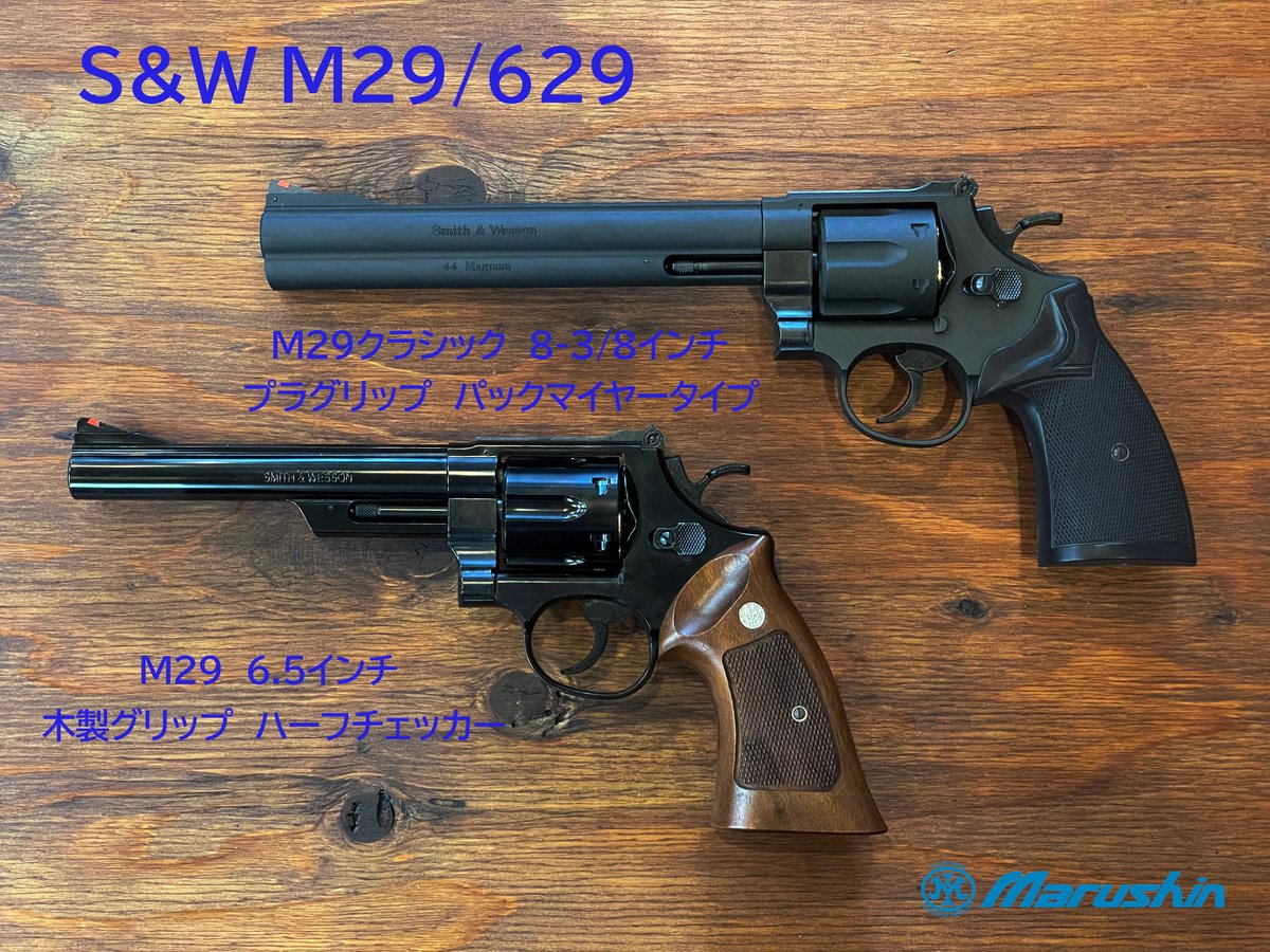 ガスガン新製品情報 M29(Xカートリッジ)では初となるパックマイヤー