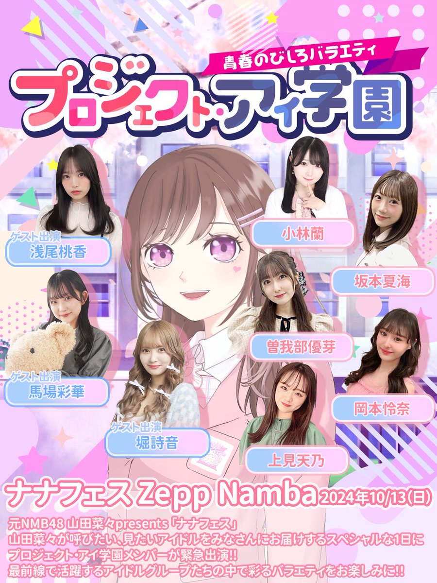 岡本怜奈 (@12_Renatan_22) / Posts / X