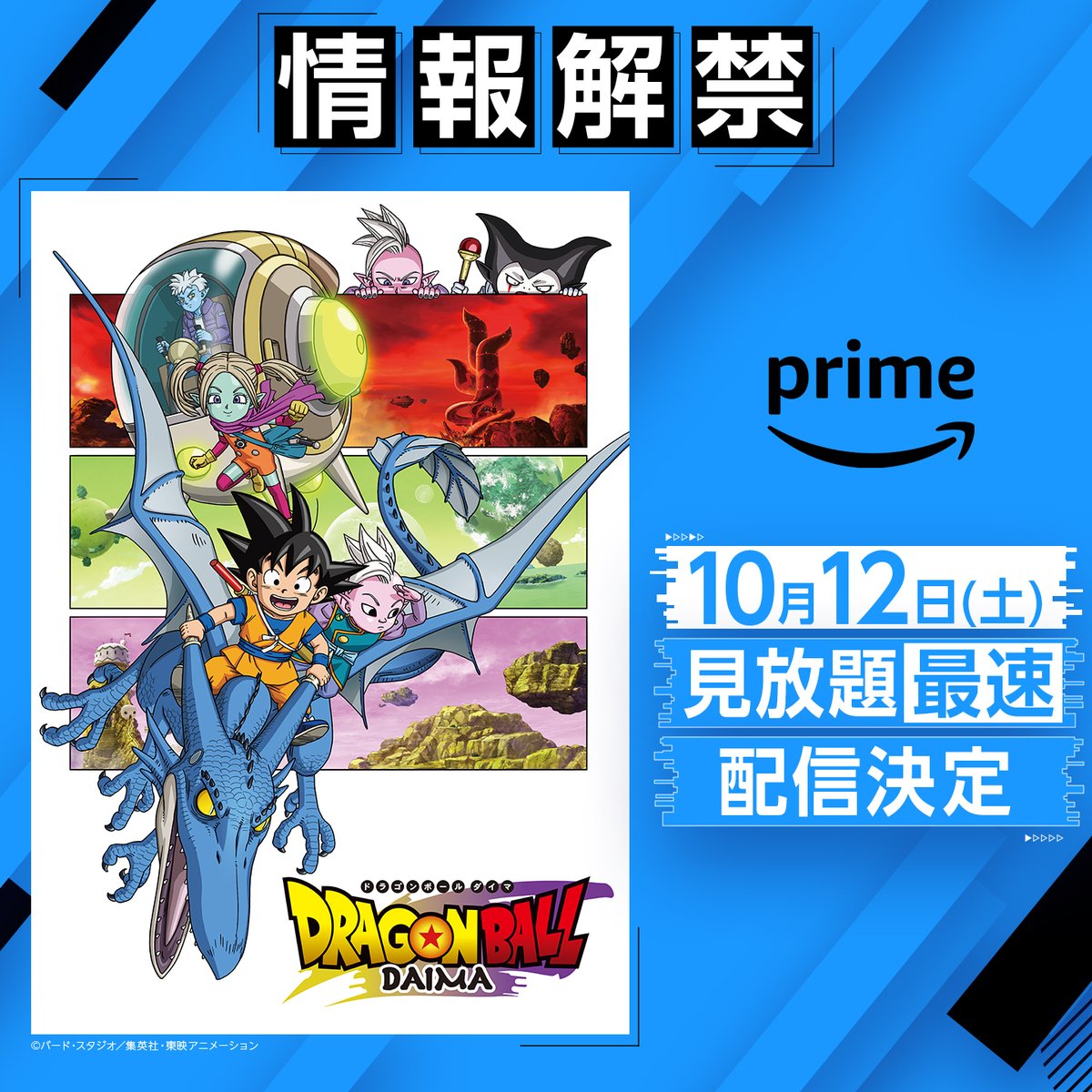 鳥山明 ドラゴンボール ダイマ フジテレビ フライヤー 1点限り