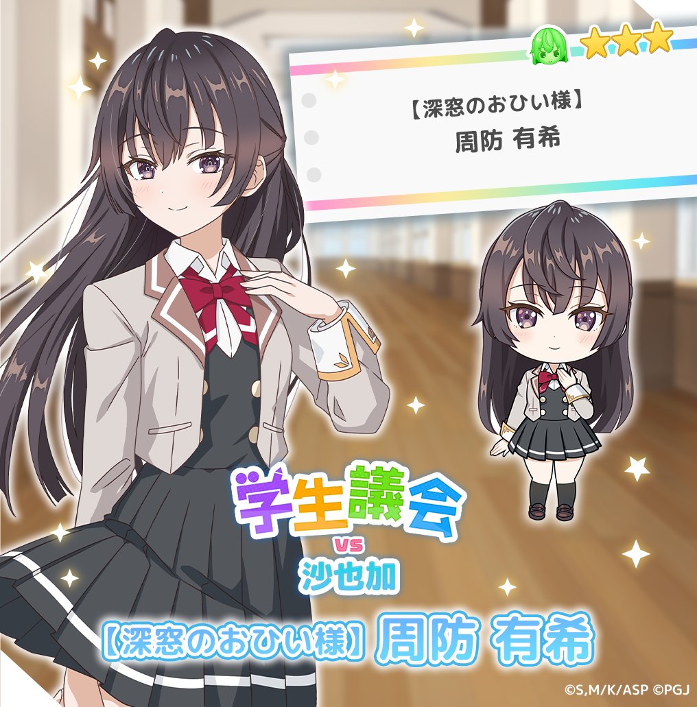 ✨ピックアップ勧誘✨ ／ ☆3【深窓のおひい様】周防 有希(CV #丸岡