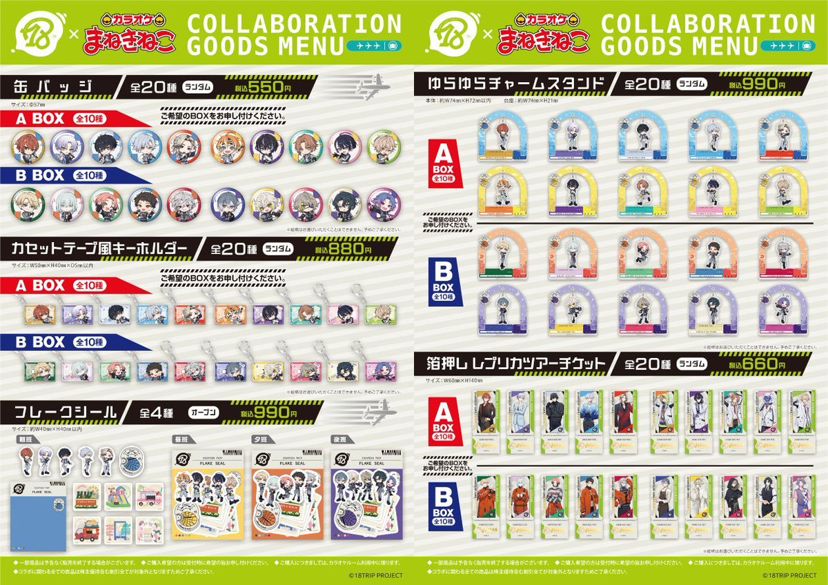 18TRIP」×まねきねこ コラボ詳細！ 各班をイメージしたコラボドリンク
