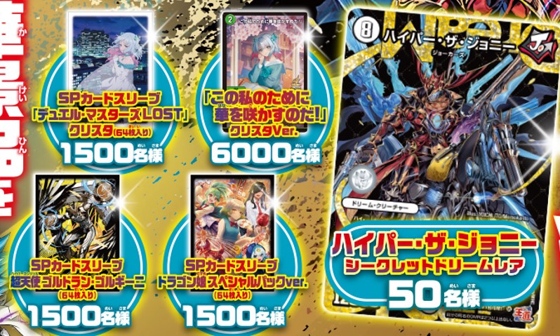 更に尚、 クリスタのスリーブや特別プロモ等が当たる「超ドリーム