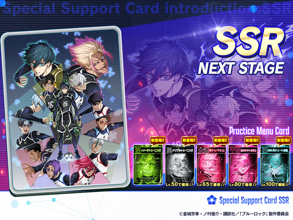 🤝新サポートカード登場🤝 アニメ「#ブルーロック」2期の放送記念した