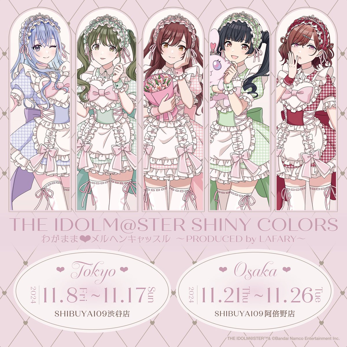 アイドルマスター シャイニーカラーズ わがまま♥️メルヘンキャッスル