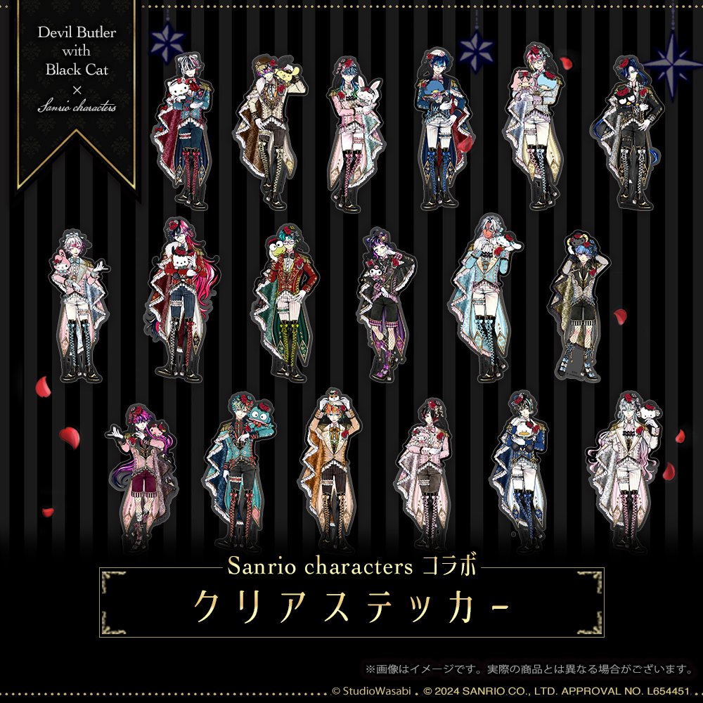 🎀悪魔執事と黒い猫✕サンリオキャラクターズコラボ🎀 気軽に