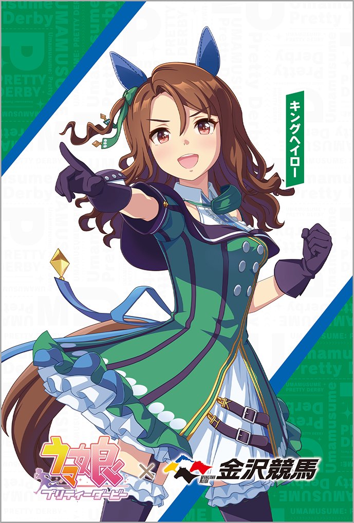 ウマ娘 × #金沢競馬場 コラボ開催記念！ 3日連続プレゼント