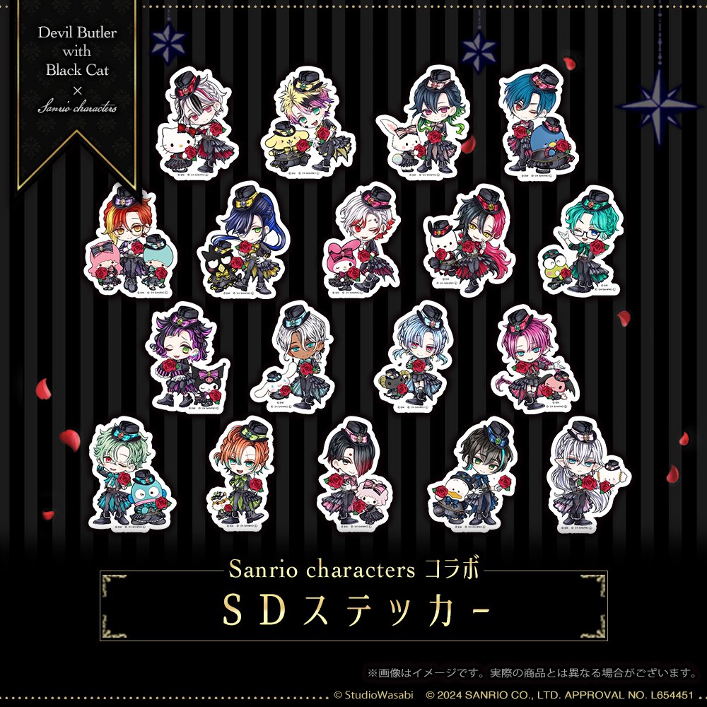🎀悪魔執事と黒い猫✕サンリオキャラクターズコラボ🎀 デフォルメされ