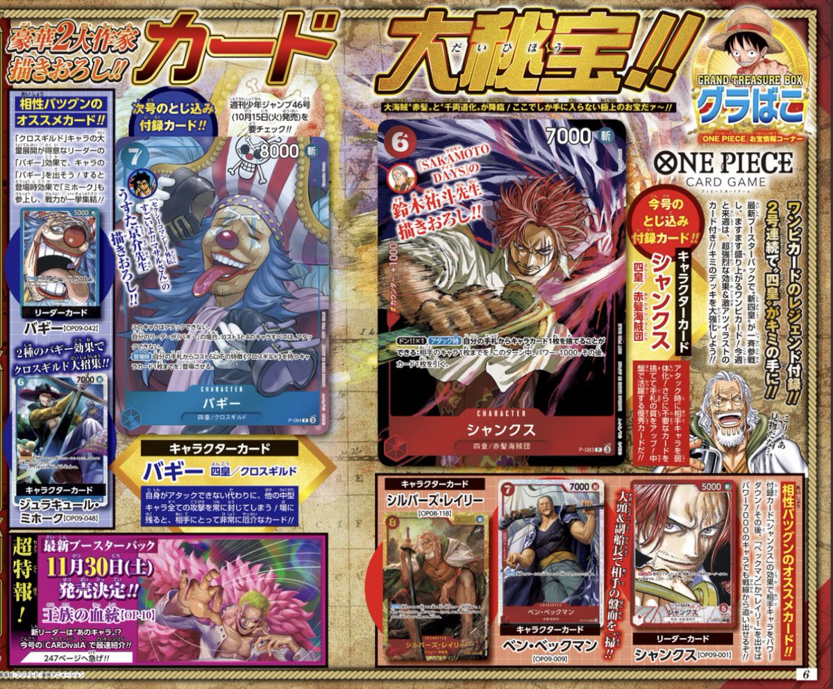 ワンピカード情報】 本日10.7(月)発売WJ45号＆ 来週10.15(火)発売WJ46