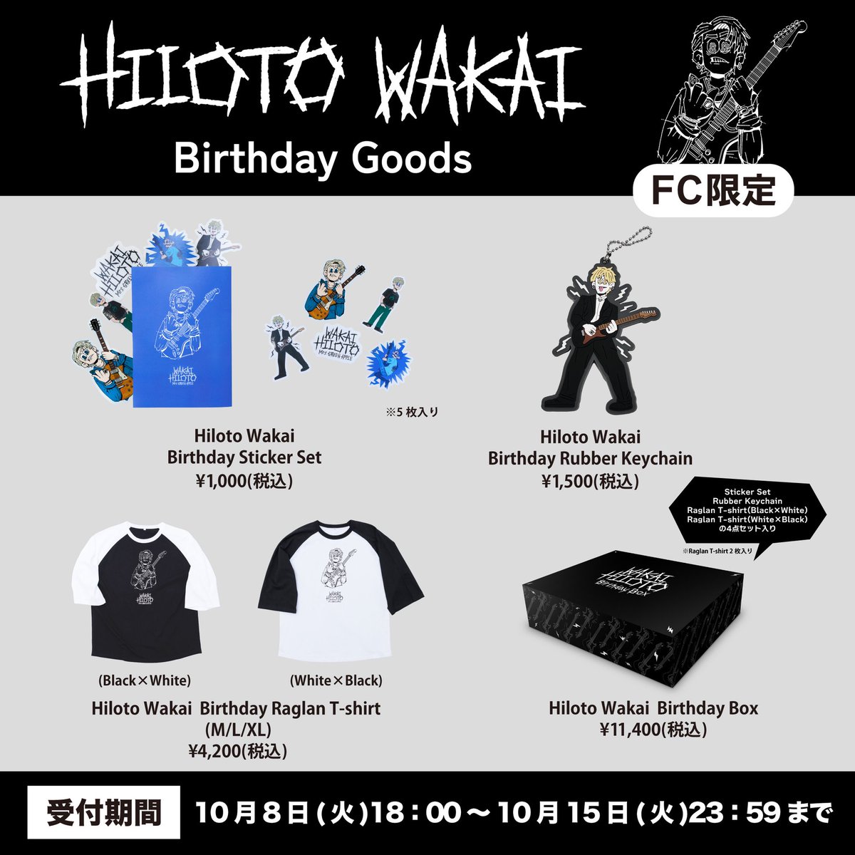 FC NEWS🍏】 #若井滉斗 プロデュース 「Hiloto Wakai Birthday Goods