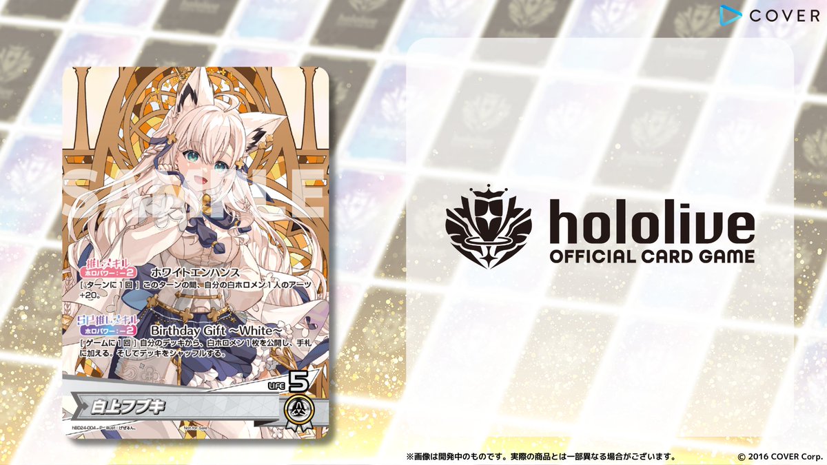 ホロカ 新カード紹介】 「#白上フブキ（@shirakamifubuki) 誕生日記念
