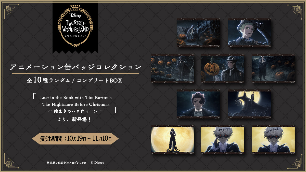 ◤Coming Soon🕸️◢ 「Lost in the Book with Tim Burton's The