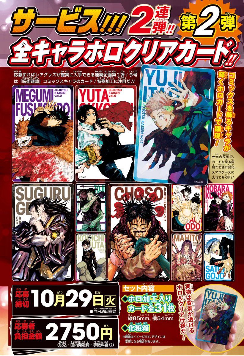 週刊少年ジャンプ46号 応募者全員サービス！】 #呪術廻戦 コミックス0