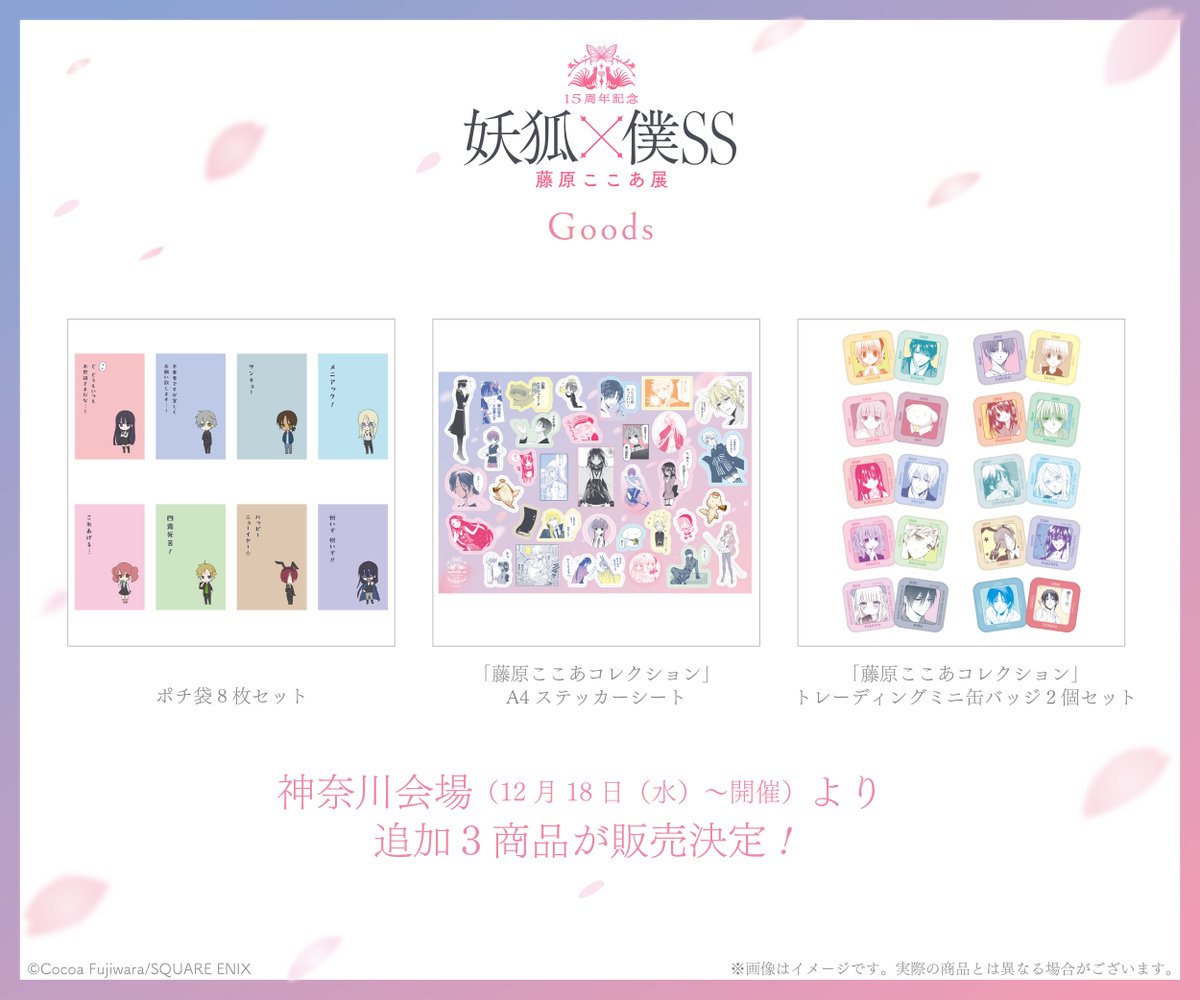 グッズ情報】 #いぬぼく展 神奈川会場より 新作グッズが追加決定