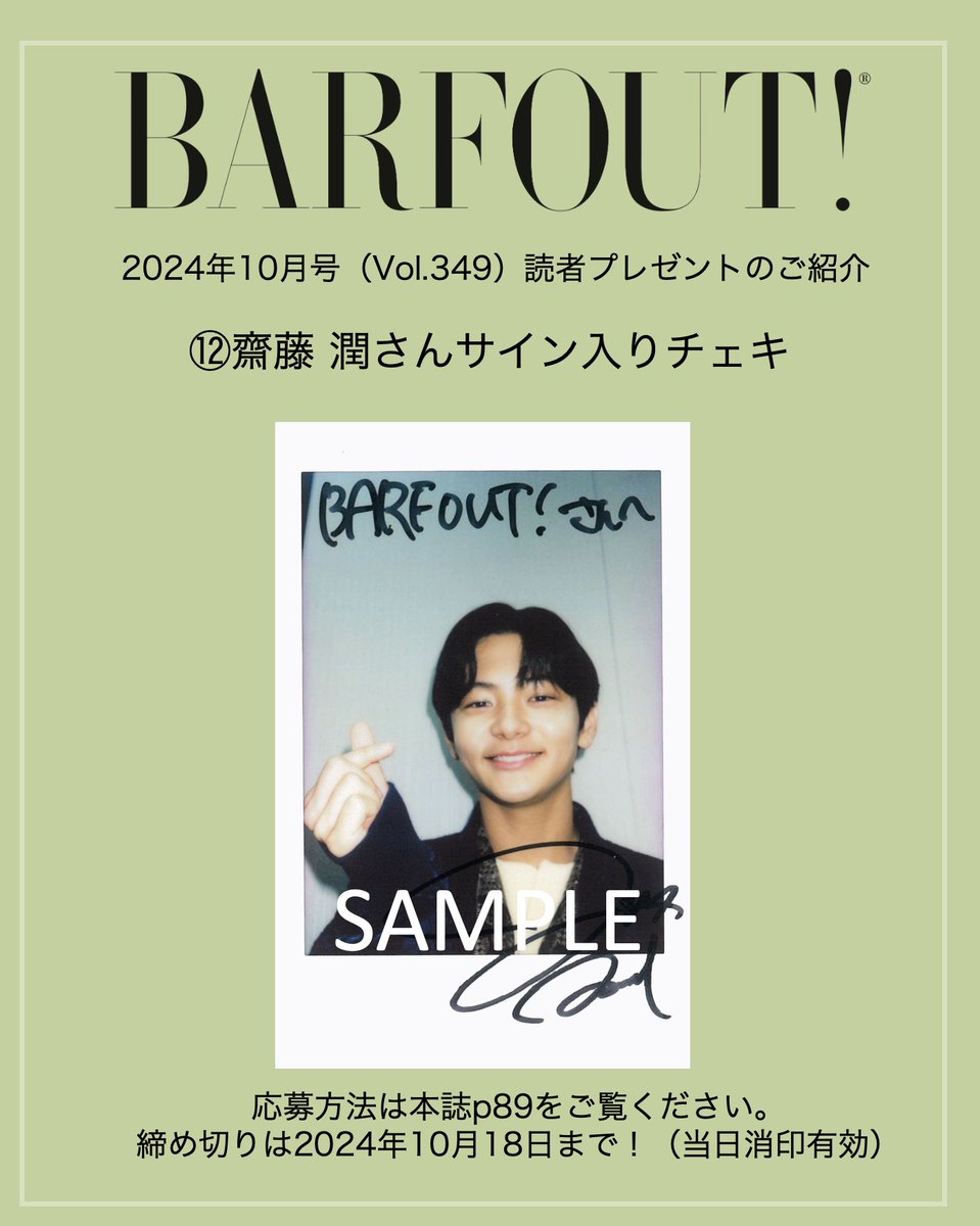 BARFOUT!24年10月号(vol.349)読者プレゼント】 #齋藤潤 さんサイン入り