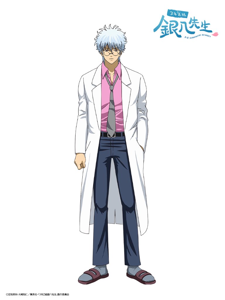 3年Z組銀八先生』 キャラクター紹介 ———————————— 坂田銀八（CV 杉田