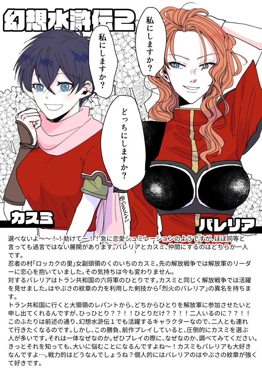 幻想水滸伝2キャラクター紹介㉒…カスミ＆バレリアです。え～ん選べない