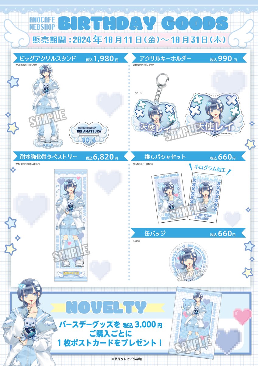 ꒰ঌ🩵天使レイ生誕祭グッズ🩵໒꒱.*. 『#星屑の王子様 』より天使レイ