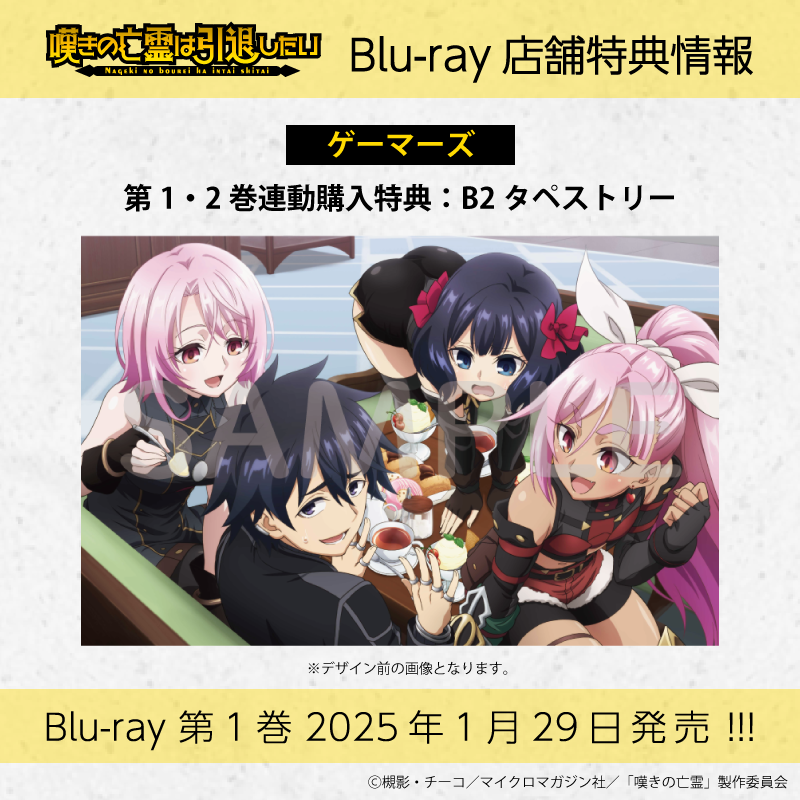 ⚡️⚡️BD店舗別オリジナル特典⚡️⚡️ 💎ゲーマーズ特典はこちら