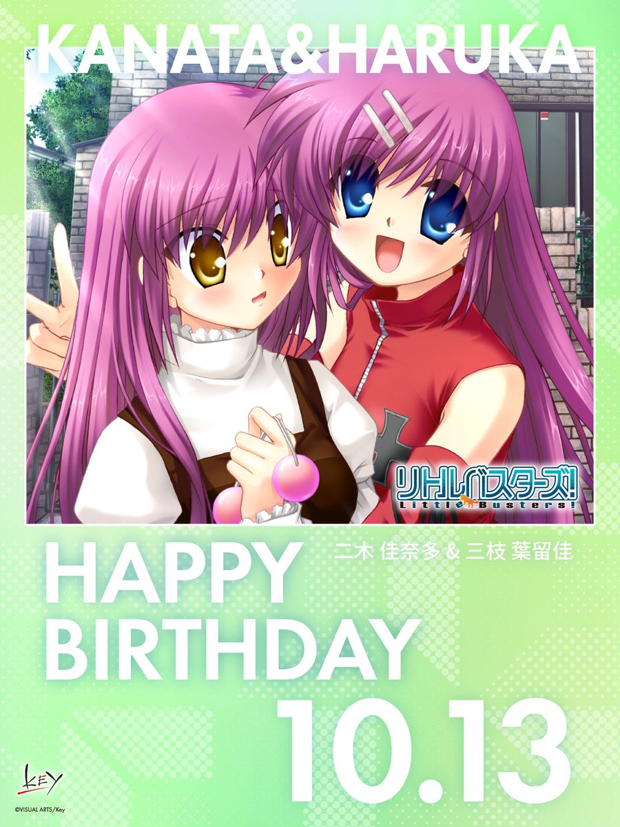 Happy Birthday】 本日10月13日は、二木 佳奈多ちゃん、三枝 葉留佳