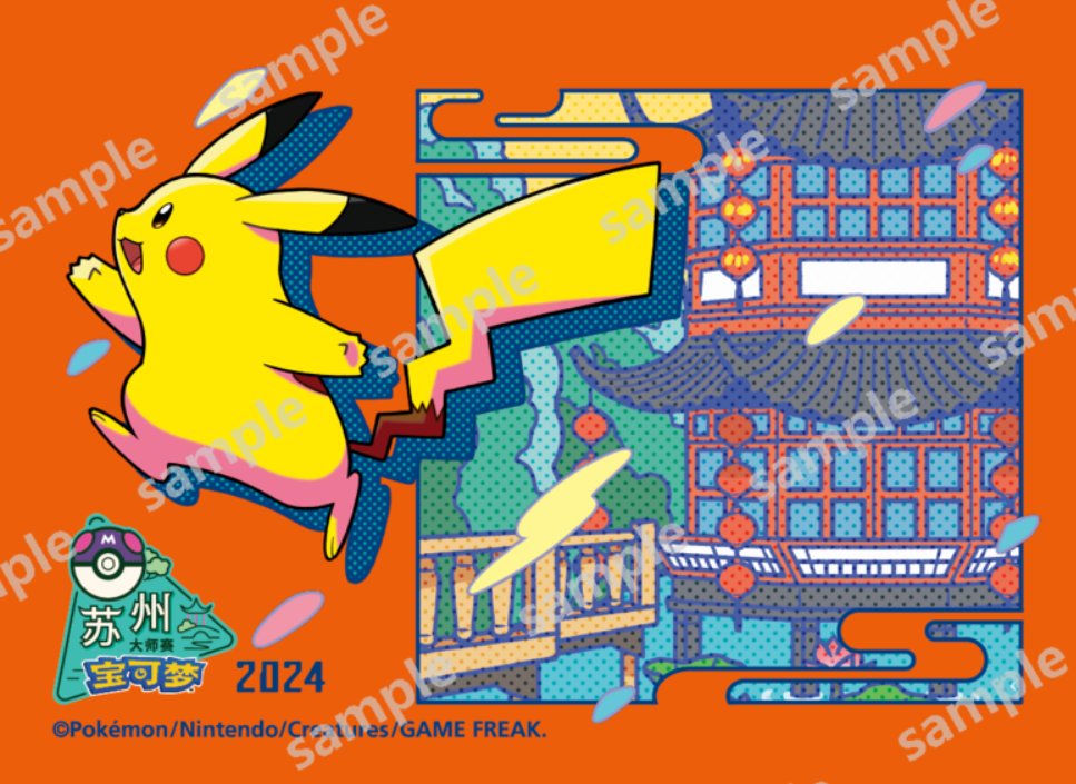 ポケカ海外】 中国大型大会「蘇州マスターズ」特設会場にて販売される