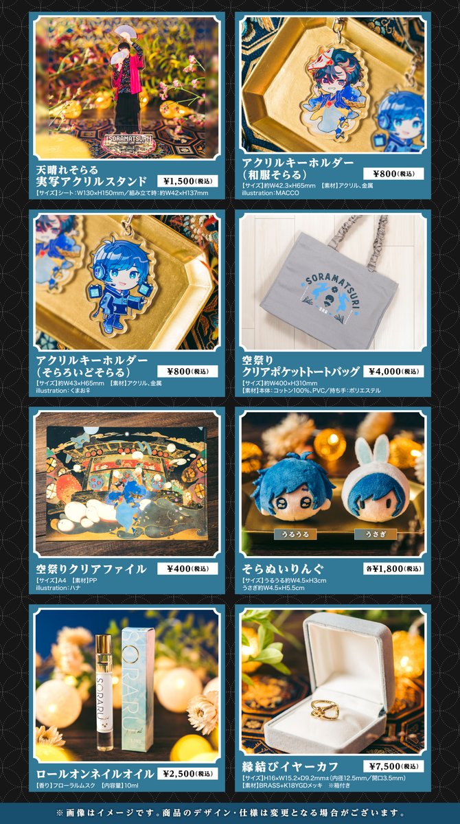 🌟#そらるの空祭り くじの缶バッジのイラスト一部描かせていただいて