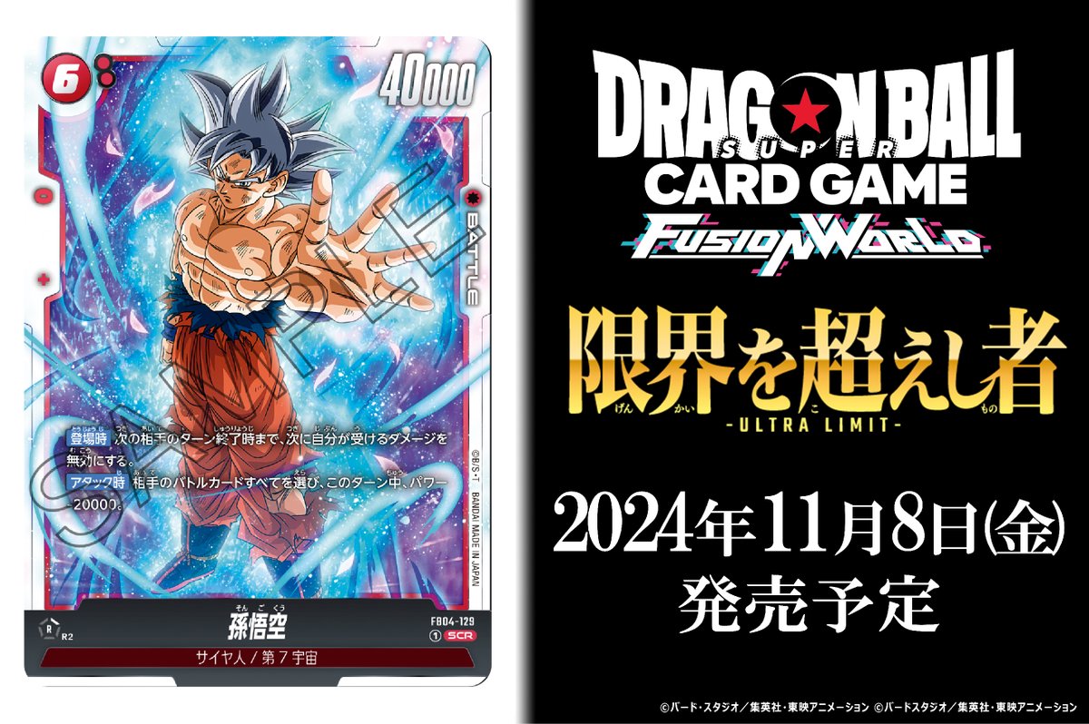 FB04カード紹介】 11/8(金)発売、ブースターパック『限界を超えし者