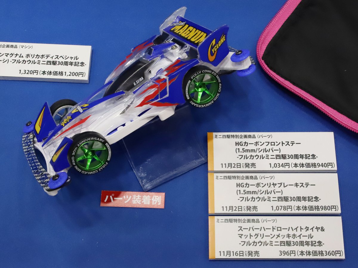 タミヤ新製品】フルカウルミニ四駆30周年 HG カーボンリヤブレーキ