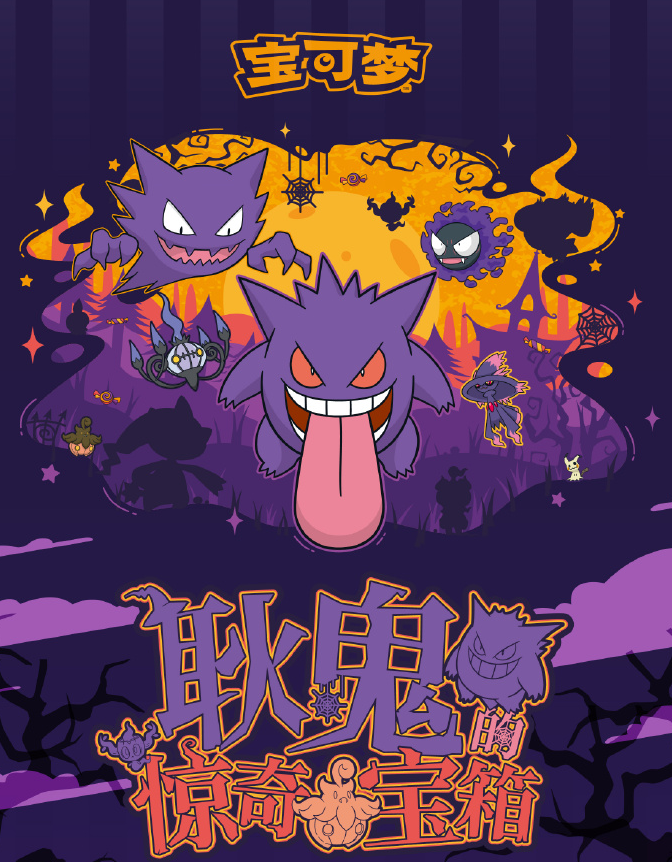 ポケカ海外情報】 中国のハロウィンイベントにてゲンガーやゴースト