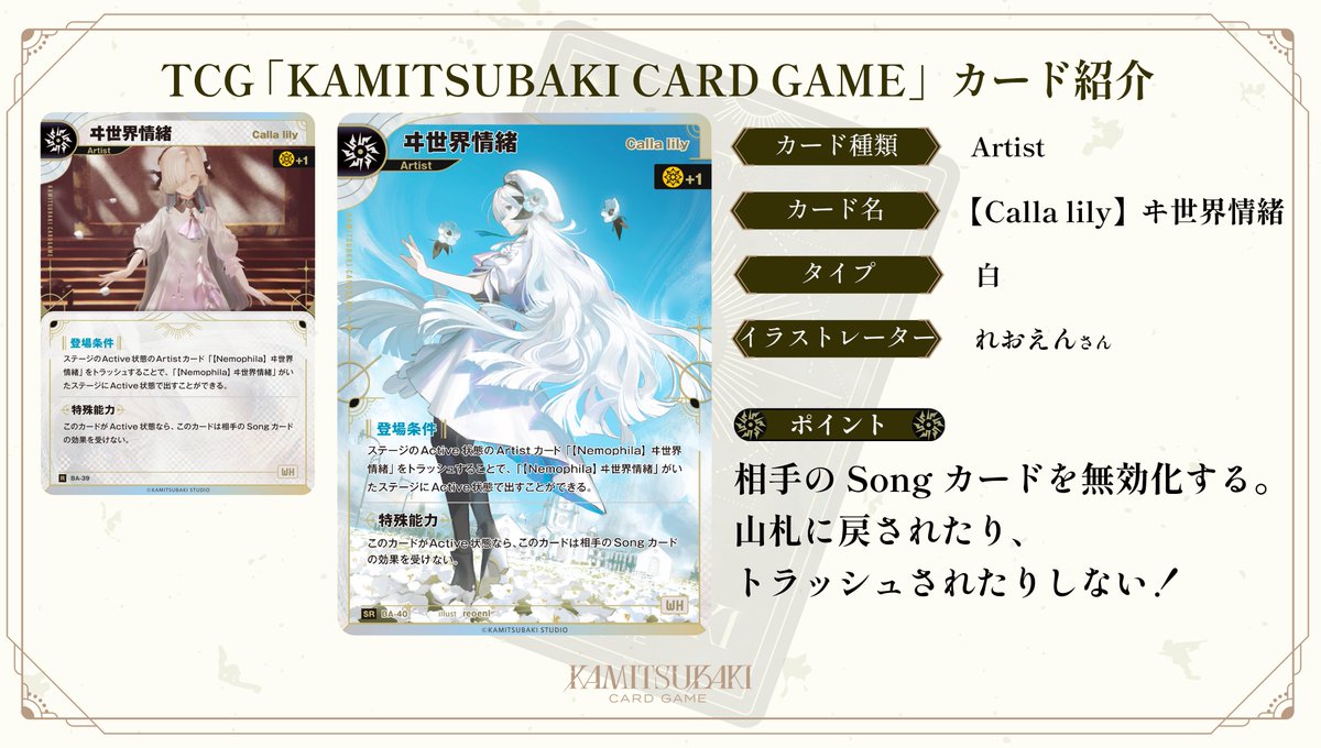 神椿TCG ブースターパックカード紹介