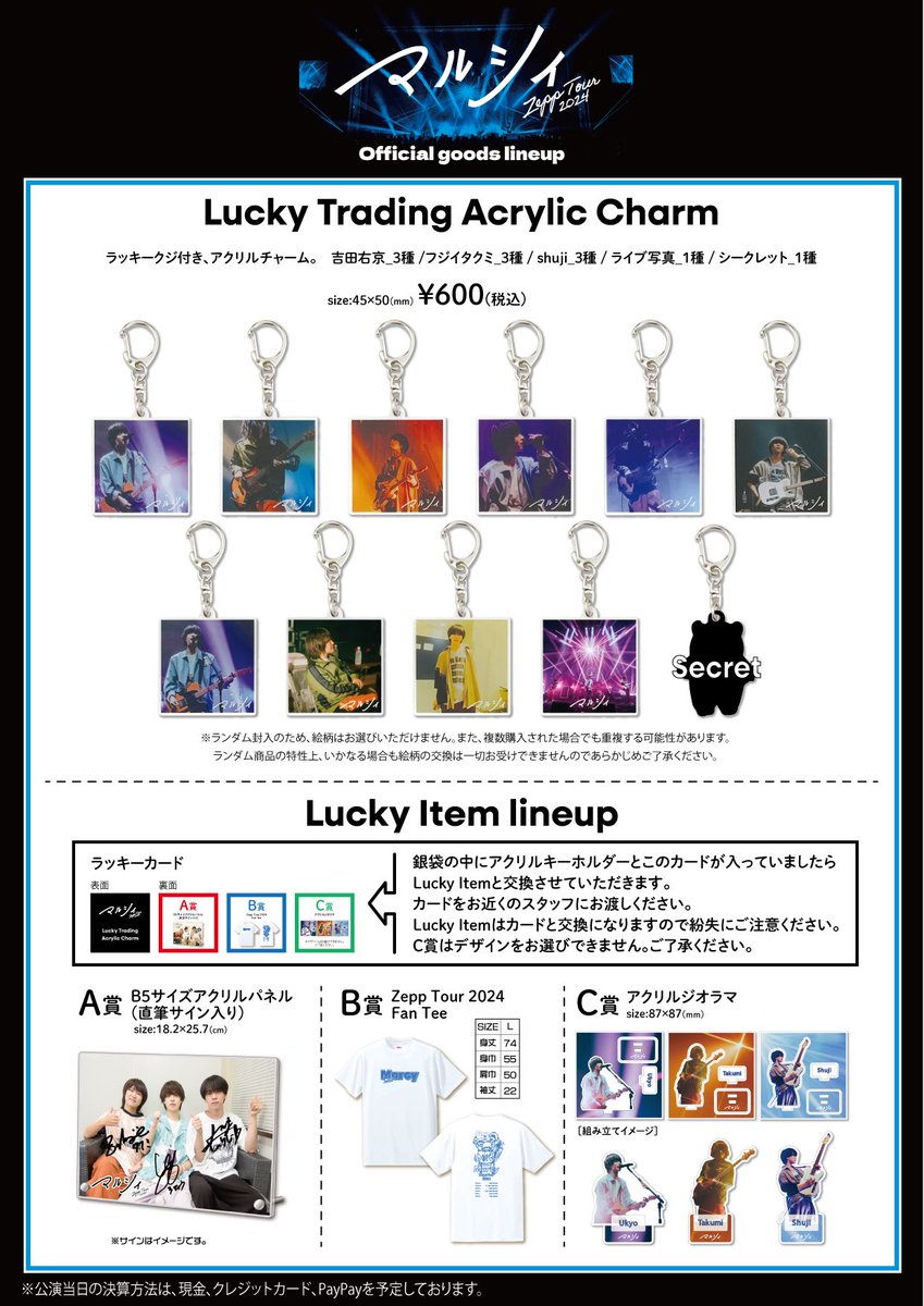 新グッズ解禁‼️🎉🎊】 『マルシィ Zepp Tour 2024』 ツアーグッズを