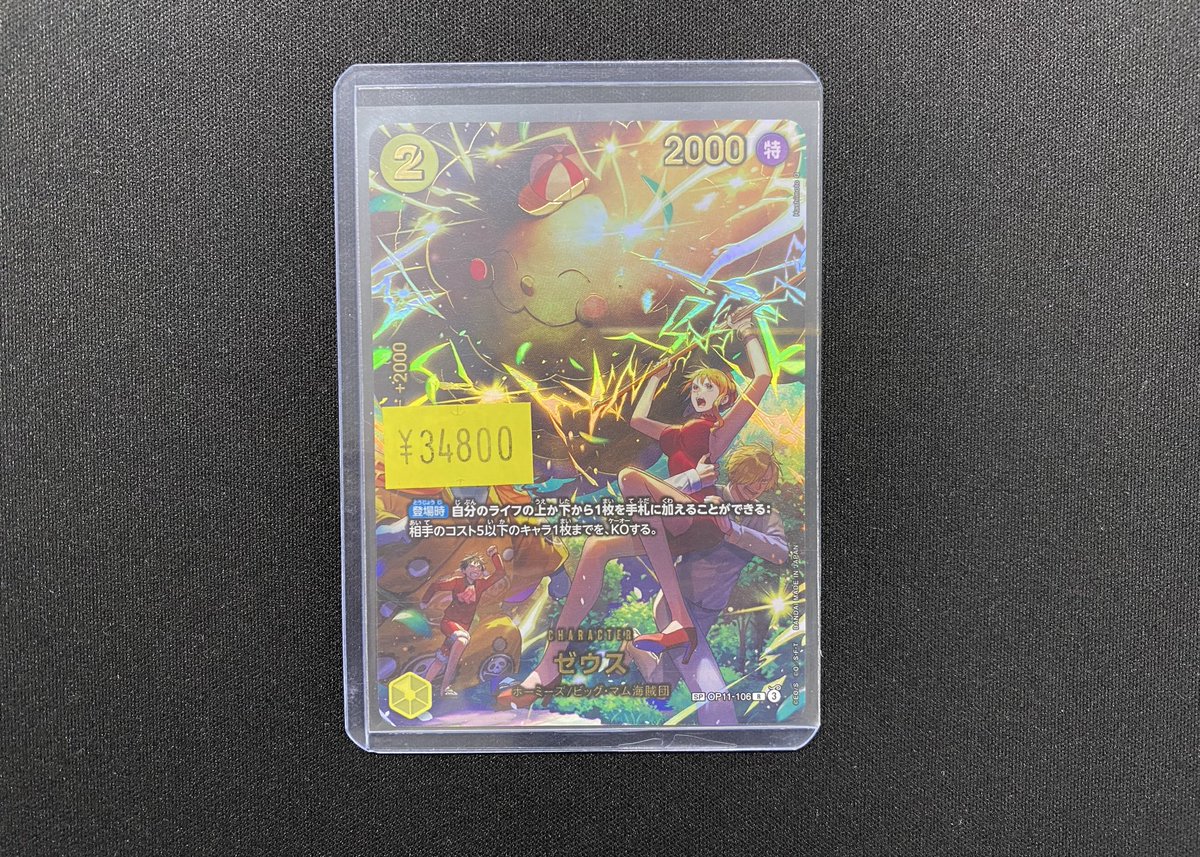 ワンピースカードから 最新弾のゼウスSP特価品入荷致しました🔥 皆様の