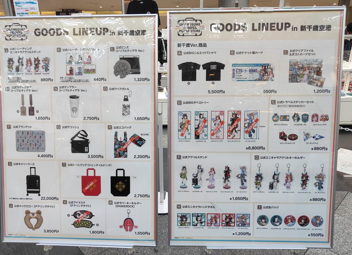 ウマ娘トラベルポップアップストアin新千歳空港】 1/31〜2/15新千歳に