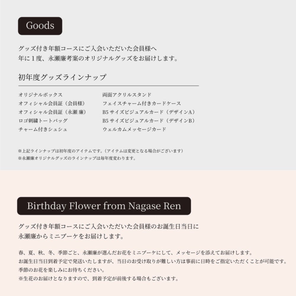 🖤永瀬廉 ファンクラブ詳細解禁💐 年額プラン ・デジタル会員証