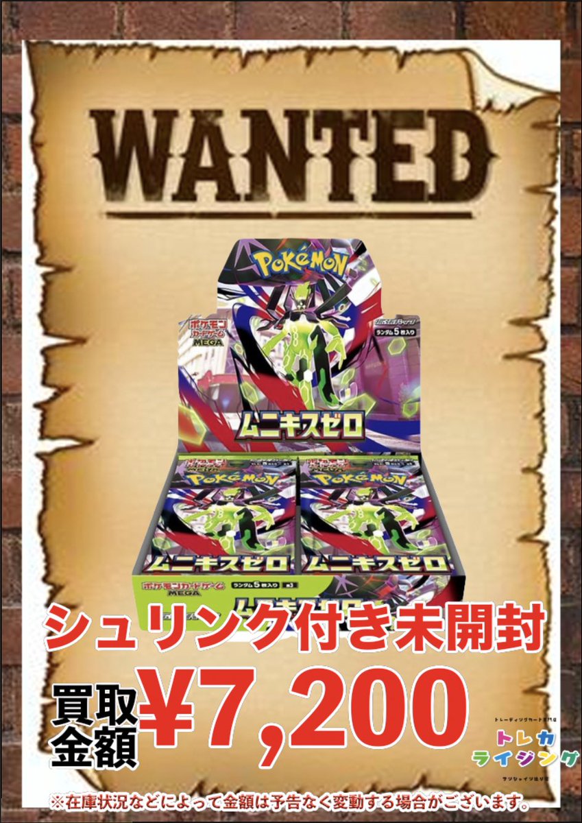 ポケモンカード 未開封BOX 買取情報 ムニキスゼロ ¥7,200 ムニキスゼロ