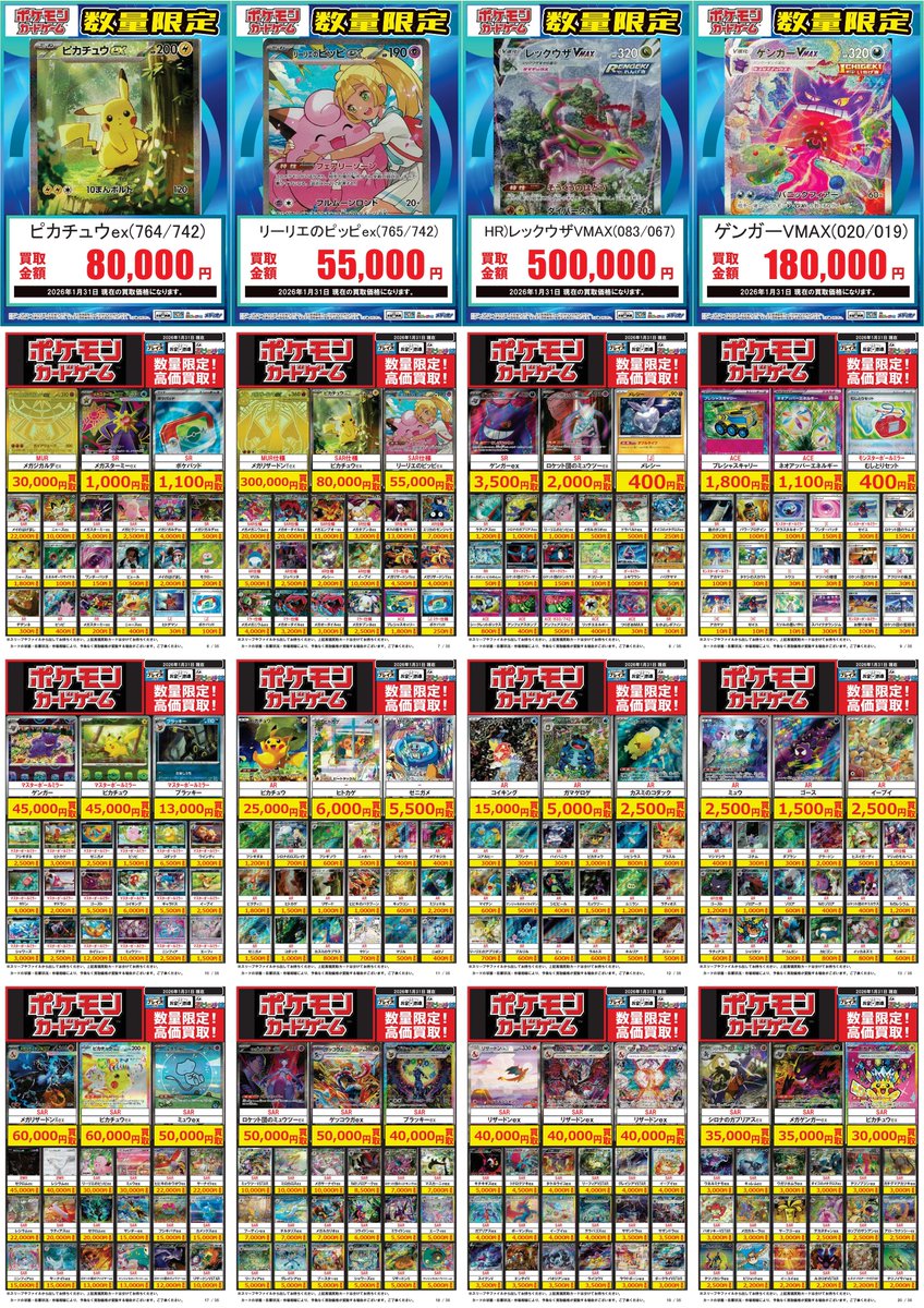 🆕1月31日更新分🆕 ✨#ポケモンカード 買取価格✨ 🔍PickUP