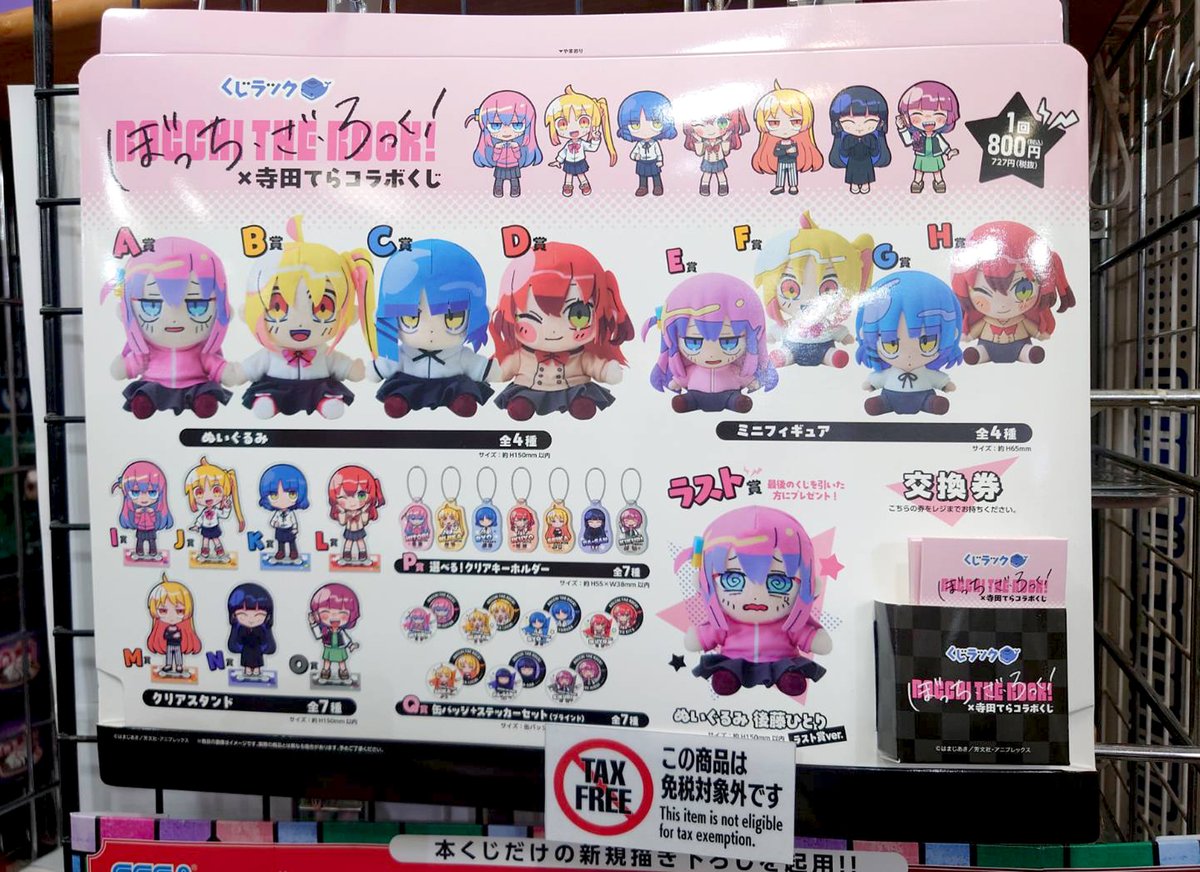 2階売場に新入荷🎵 カルチャーエンタテインメント 「くじラック ぼっ